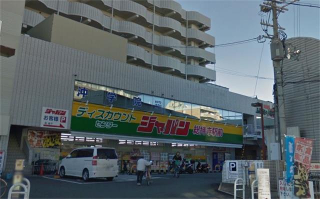 その他　ジャパン　総持寺駅前店（その他）まで324m