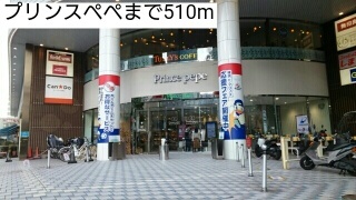 ショッピングセンター　プリンスペペ（ショッピングセンター）まで510m