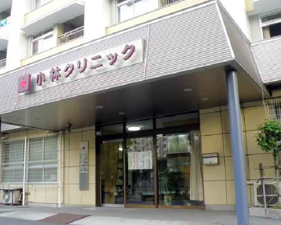 病院　西新宿小林クリニック（病院）まで849m