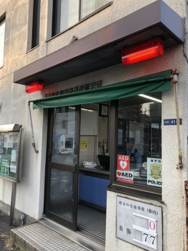 警察署・交番　岩淵交番（警察署・交番）まで530m