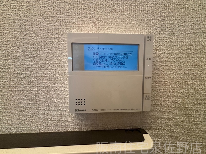 その他設備