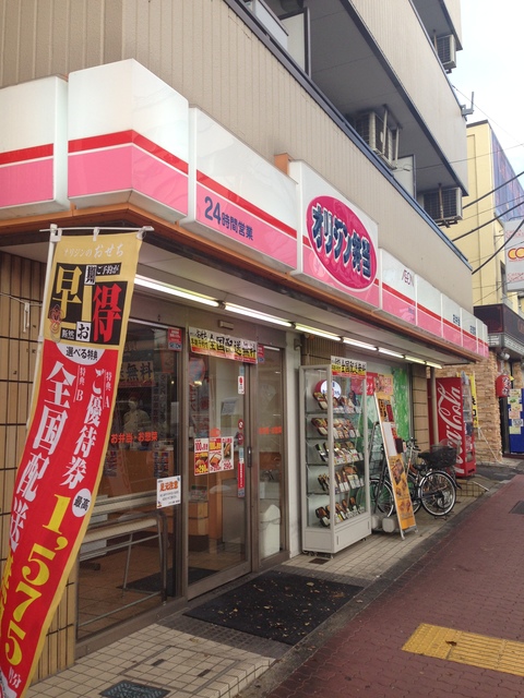 飲食店　オリジン弁当西落合店（飲食店）まで769m