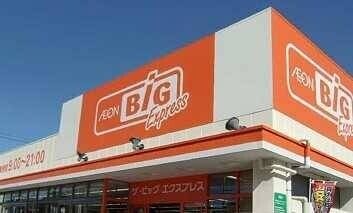 ショッピングセンター　ザ・ビッグエクスプレス五女子店（ショッピングセンター）まで336m