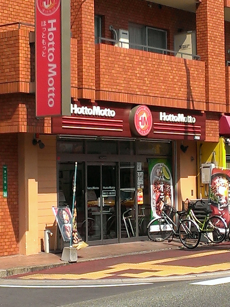 飲食店　ほっともっと港町店（飲食店）まで328m