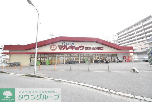 スーパー　マルキョウ空港通り豊店（スーパー）まで820m