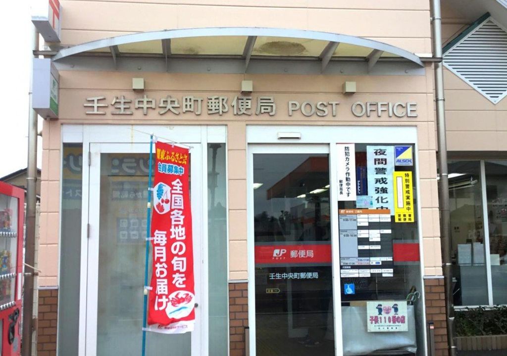 郵便局　壬生中央町郵便局（郵便局）まで1380m