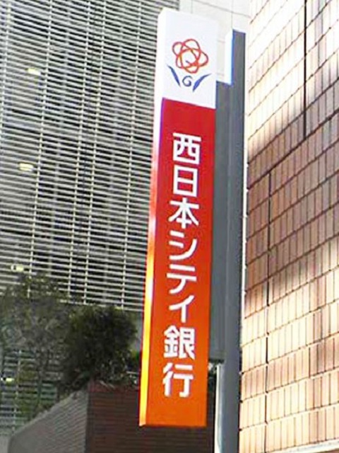 銀行　西日本シティ銀行 けやき通り（銀行）まで474m