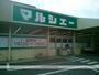 スーパー　マルシェー光南店（スーパー）まで246m
