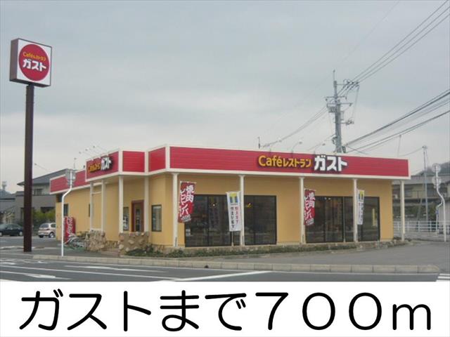 飲食店　ガスト（飲食店）まで700m