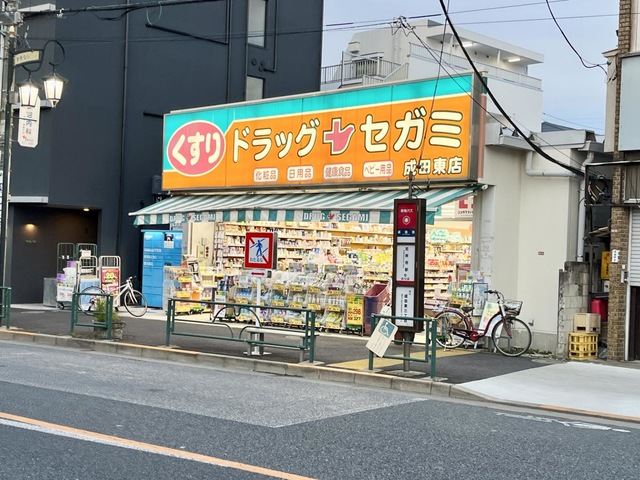 ドラックストア　ドラッグセガミ成田東店（ドラッグストア）まで582m