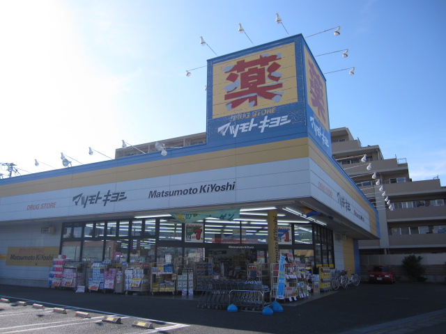 ドラックストア　マツモトキヨシ鴻巣店（ドラッグストア）まで551m