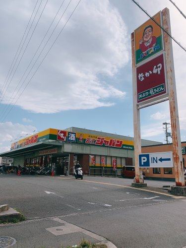 その他　ジャパン 東大阪若江店（その他）まで647m