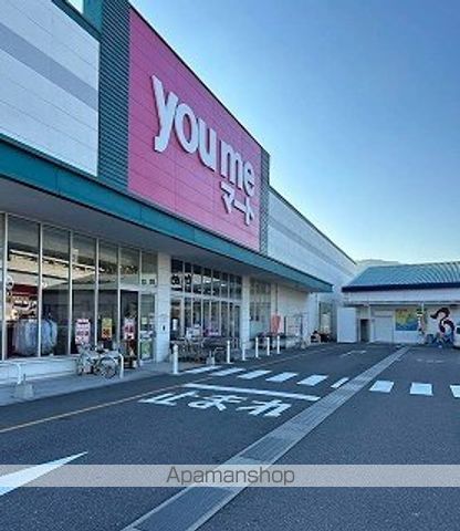 スーパー　ゆめマート阿賀店（スーパー）まで2200m