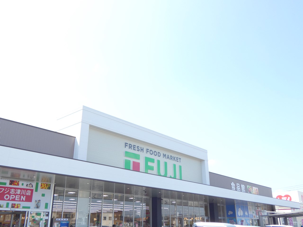 スーパー　フジ　志津川店（スーパー）まで1209m