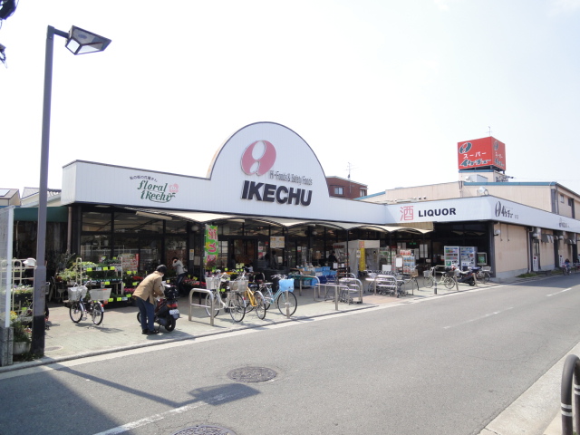 スーパー　イケチューもず店（スーパー）まで454m