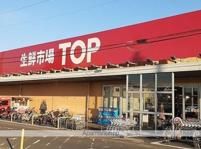 スーパー　生鮮市場ＴＯＰ　蓮田山ノ内店（スーパー）まで940m