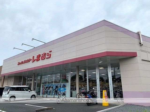 その他　アベンヌしまむら（その他）まで980m