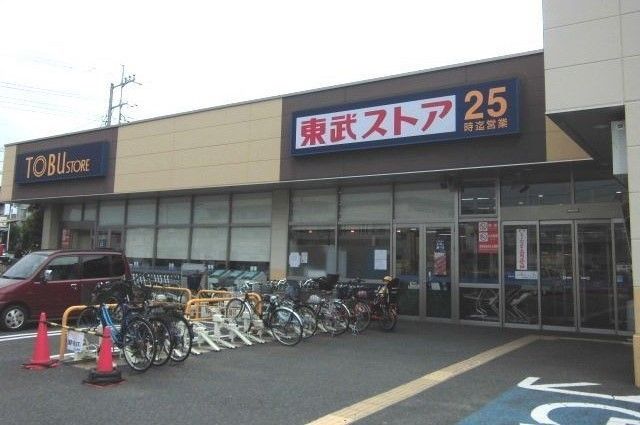 スーパー　東武ストア船橋法典店（スーパー）まで900m