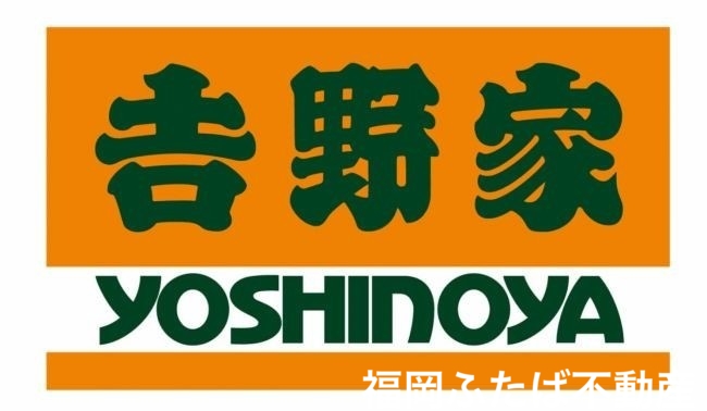 飲食店　吉野家築港本町店（飲食店）まで440m