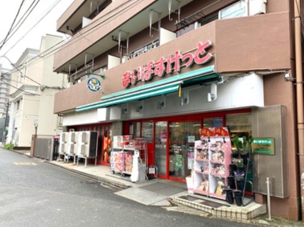 スーパー　まいばすけっと古市場2丁目店（スーパー）まで284m