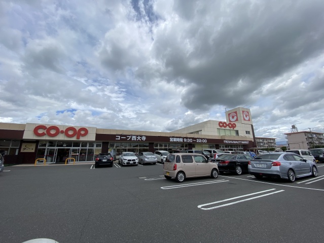 スーパー　コープ西大寺（スーパー）まで675m