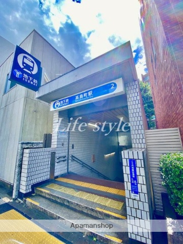 その他　高島町駅（その他）まで650m