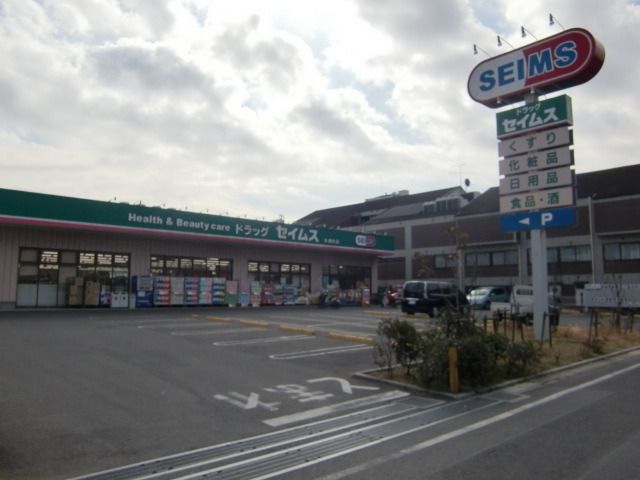 その他　ドラッグセイムス南行徳店（その他）まで885m