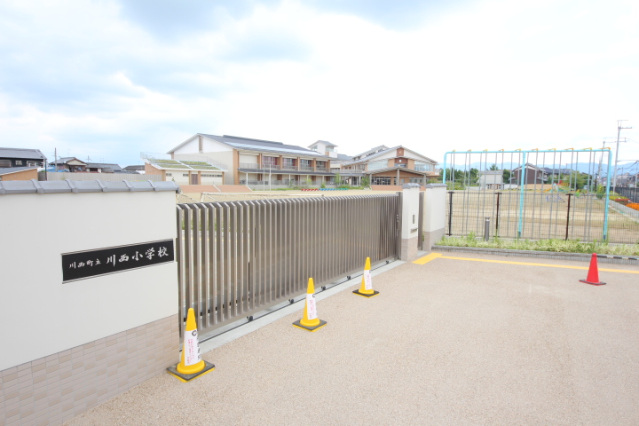 小学校　川西町立川西小学校（小学校）まで552m