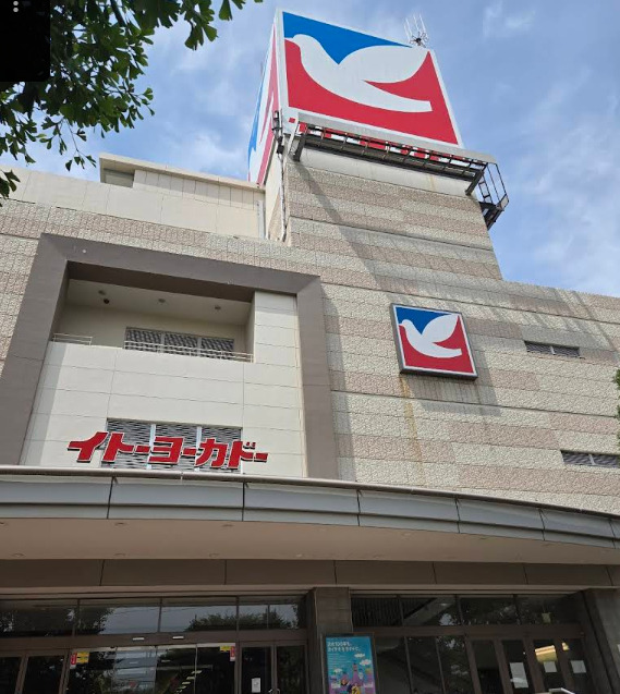 スーパー　イトーヨーカドー 川崎店（スーパー）まで1462m
