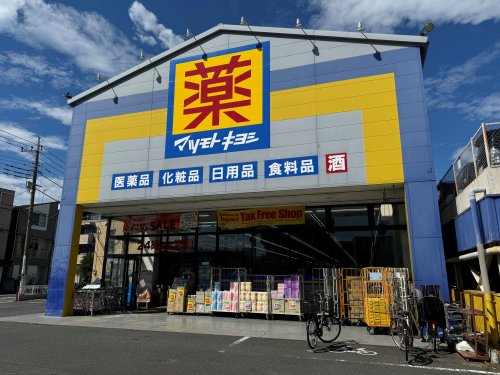 ドラックストア　マツモトキヨシ西川口店（ドラッグストア）まで726m