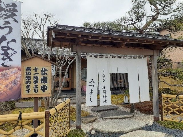 飲食店　みつよし（飲食店）まで150m
