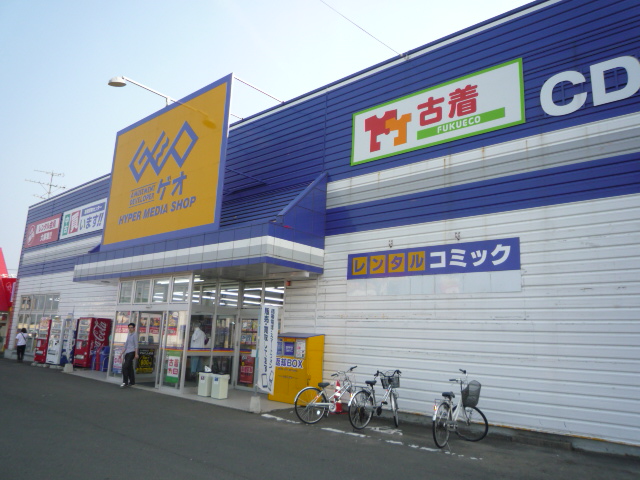 レンタルビデオ　ゲオ仙台中野店（レンタルビデオ）まで279m