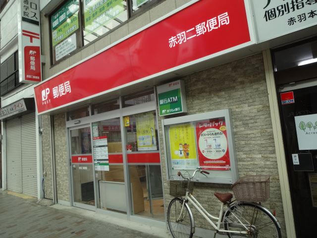 郵便局　赤羽二郵便局（郵便局）まで340m