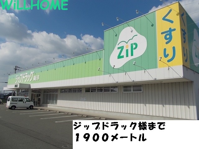 その他　ジップドラック（その他）まで1900m