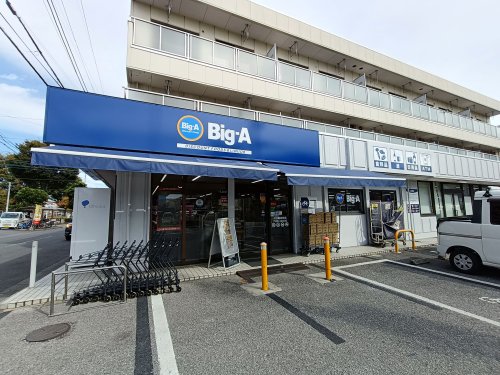 スーパー　ビッグ・エー 川口新井町店（スーパー）まで546m