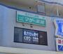 ドラックストア　マザー薬局 中筋店（ドラッグストア）まで253m