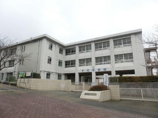 中学校　千代中学校（中学校）まで1100m