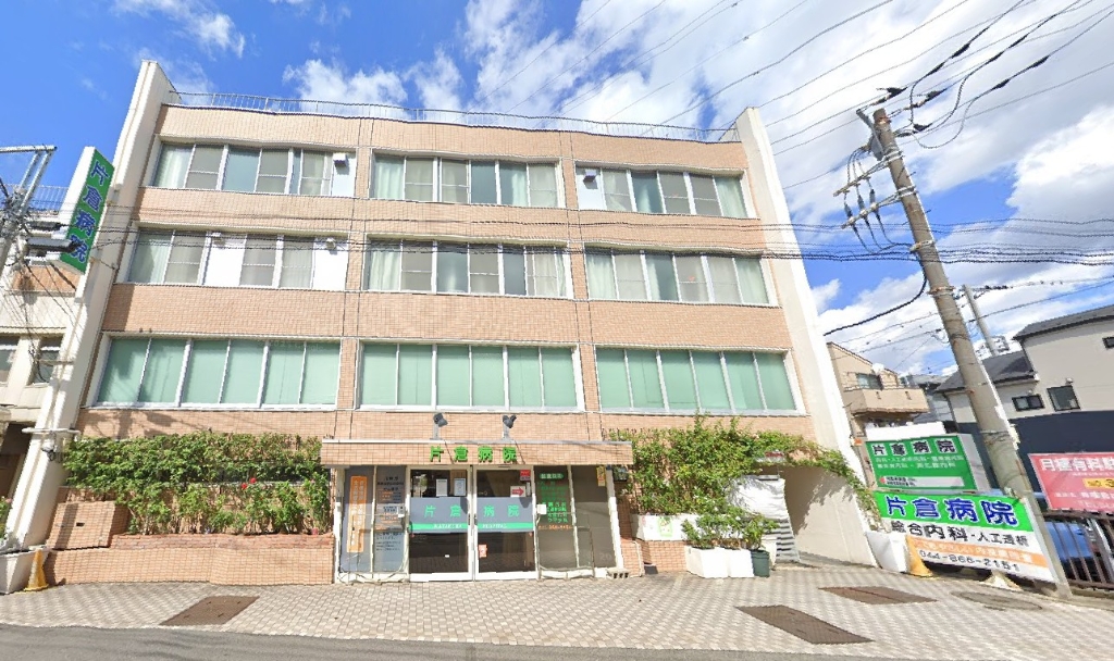 病院　医療法人社団輔仁会片倉病院（病院）まで588m