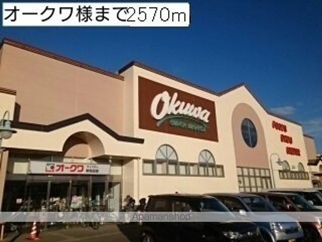 スーパー　オークワ様（スーパー）まで2570m