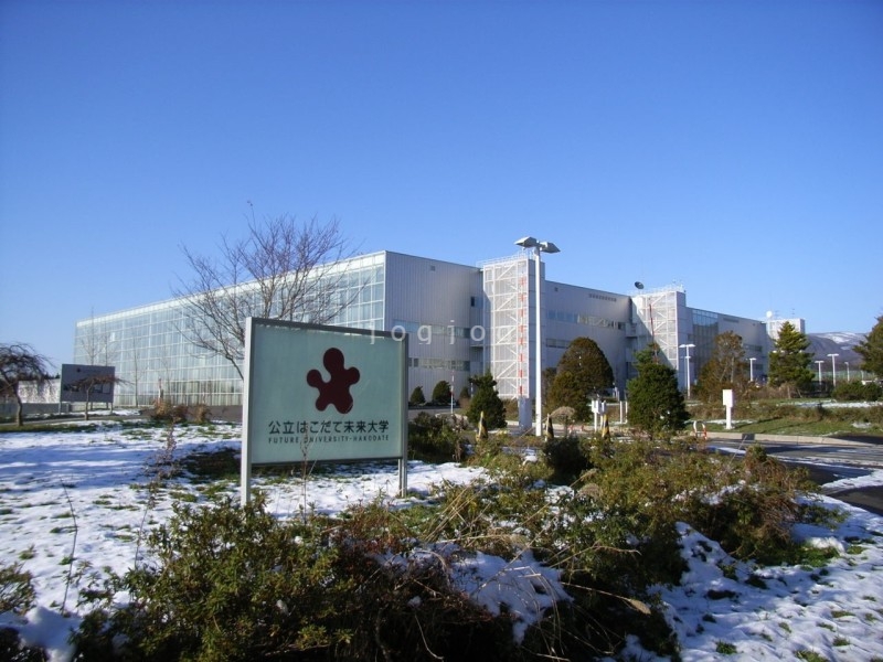 大学・短大　公立はこだて未来大学（大学・短大）まで661m