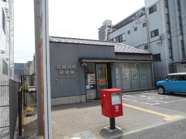 郵便局　岩槻西町郵便局（郵便局）まで1332m