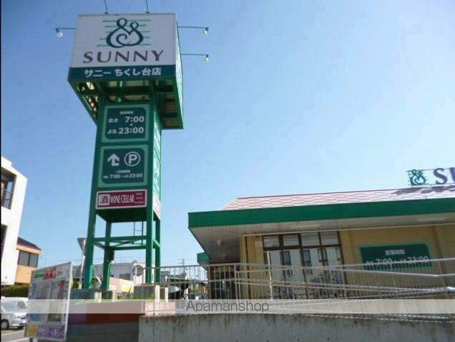 スーパー　サニー（スーパー）まで420m