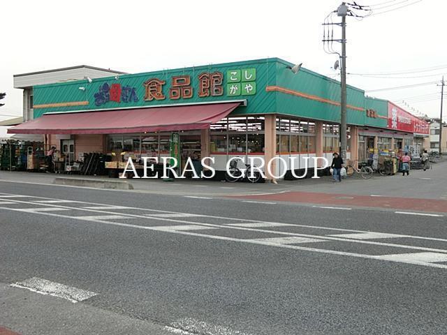 スーパー　おっ母さん食品館越谷店（スーパー）まで303m