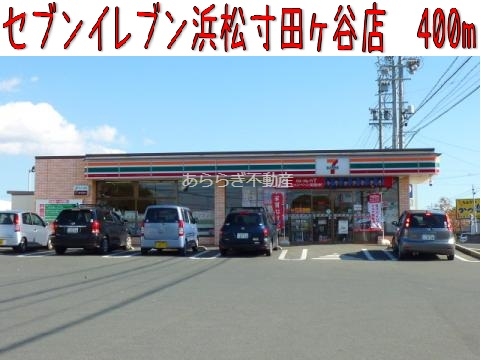 コンビニ　セブンイレブン（コンビニ）まで400m
