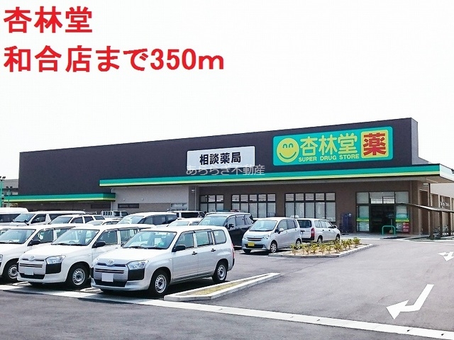 その他　杏林堂（その他）まで350m