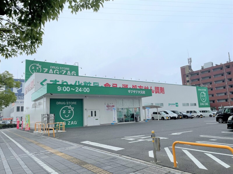 ドラックストア　ザグザグ　大元店（ドラッグストア）まで612m