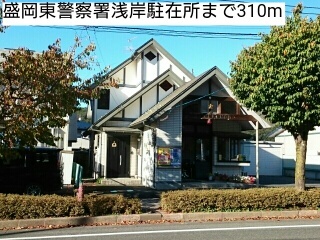 警察署・交番　盛岡東警察署浅岸駐在所（警察署・交番）まで310m