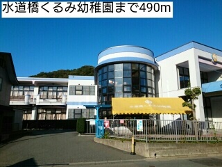 幼稚園・保育園　水道橋くるみ幼稚園（幼稚園・保育園）まで490m