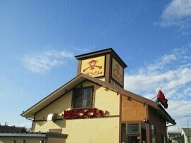 飲食店　山田うどん（飲食店）まで290m