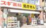 ドラックストア　スギドラッグ 九段下店（ドラッグストア）まで356m